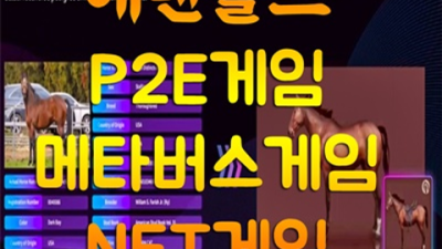 에덴홀스 찾아도되는 케어맨  잘해드릴 수 있습니다 암호화폐 경마게임