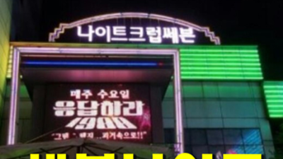 대전세븐나이트 소홀함이 없는 일등영업진 제대로 된 서비스로 모실께요 대전유천동세븐 대전룸살롱